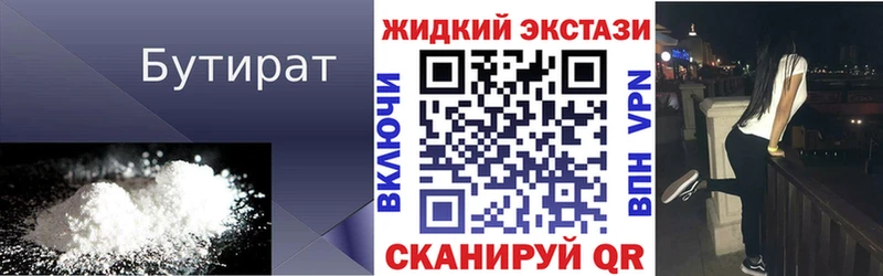цены   Североуральск  Бутират бутик 